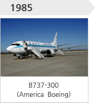 1985-B737-300(미국 보잉社)